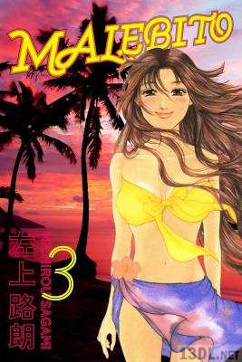 [左上路朗] MALEBITO マレビト 全03巻